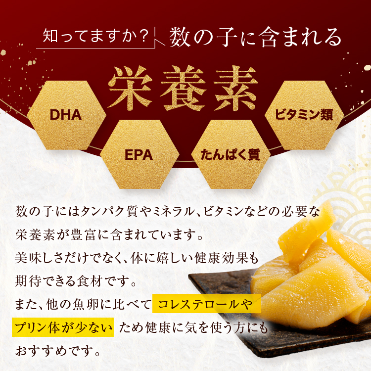 味付け数の子