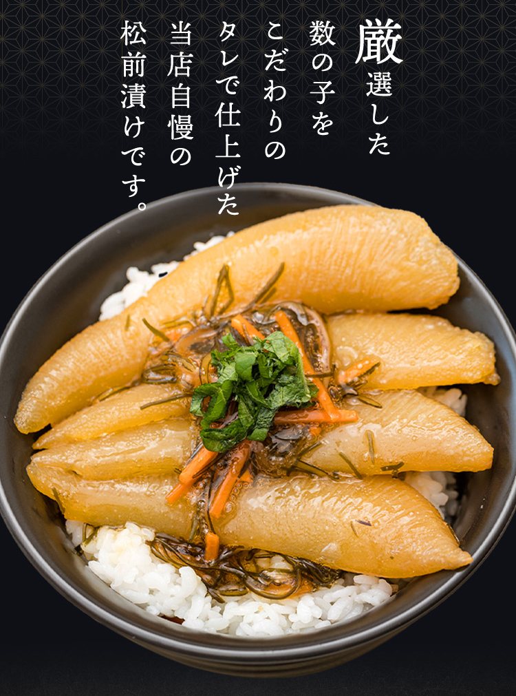 一本羽数の子松前漬 500g 数の子 松前漬1ｐ