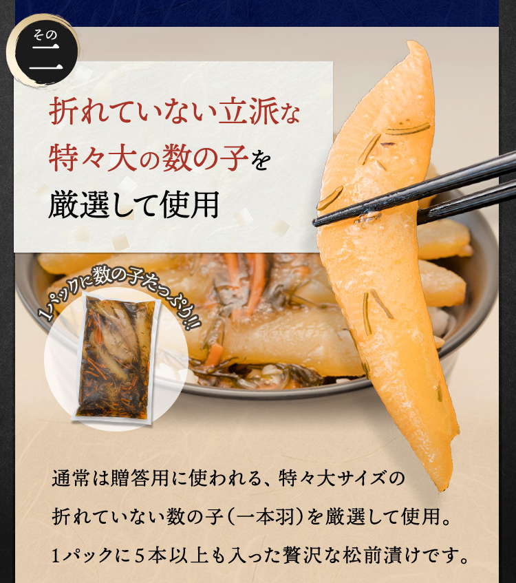 一本羽数の子松前漬 500g 数の子 松前漬1ｐ
