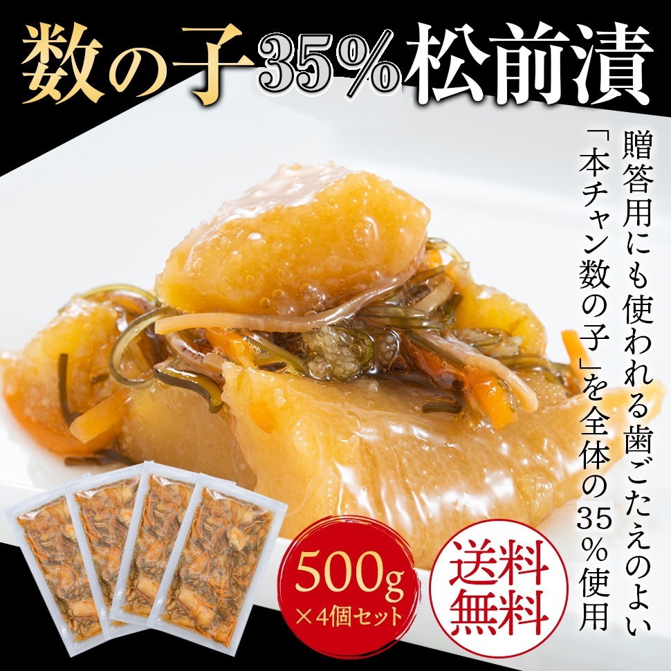 数の子松前漬 500g 数の子 35％ 松前漬