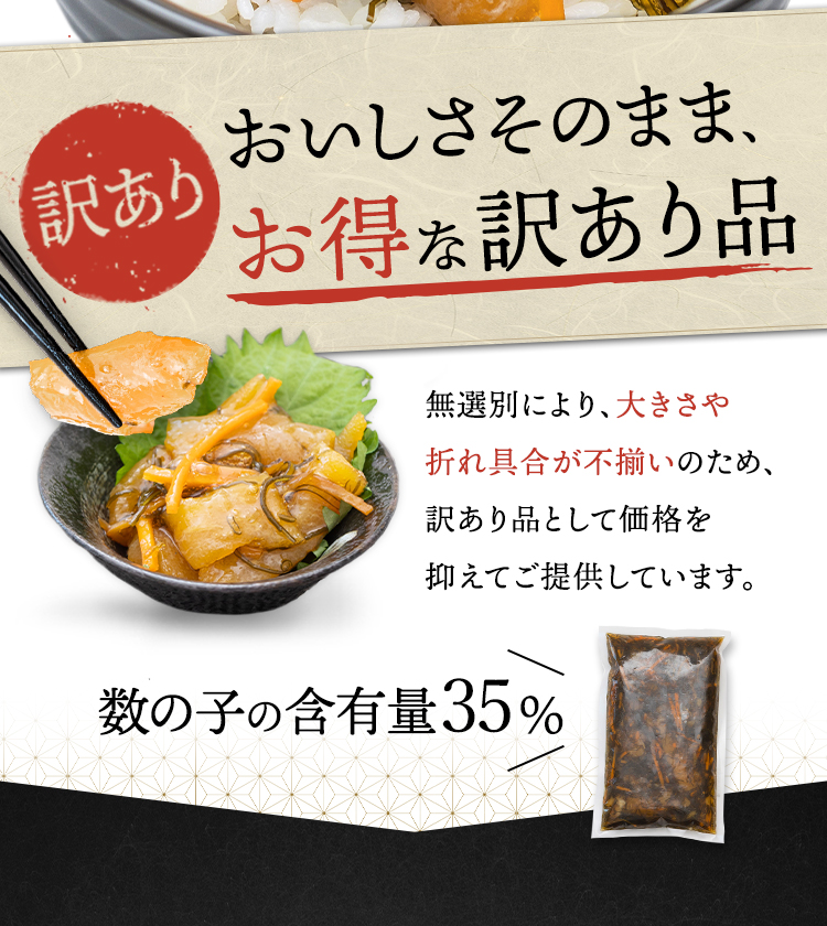 数の子松前漬 500g 数の子 35％ 松前漬2p