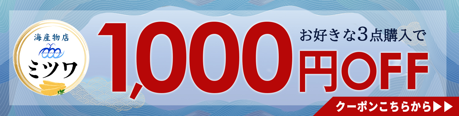 1000円クーポン