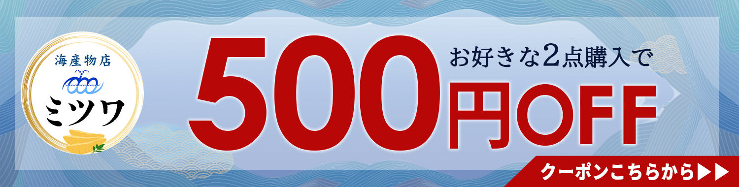 500円クーポン