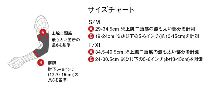 サイズチャート