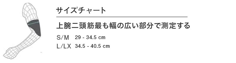 サイズチャート
