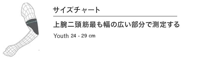 サイズチャート