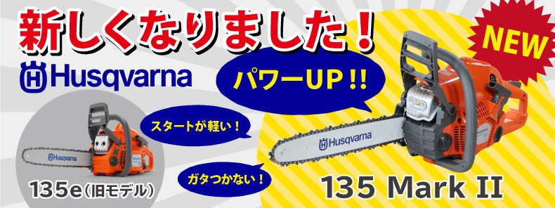 ハスクバーナ 135 MarkII 14RT 91PX 967861814 ASSY 組立 ハスクバーナ 135 MarkII 14RT 91PX 967861814 ASSY 組立