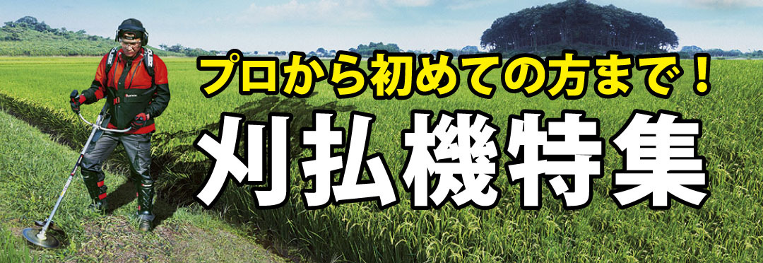 KIORITZ(共立) 刈払機 スタンダード Uハンドル 非対称 KIORITZ(共立) 刈払機 スタンダード Uハンドル 非対称