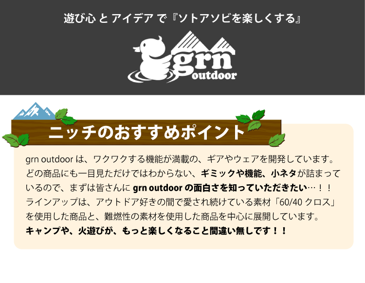ニッチ・リッチ・キャッチ - ジーアールエヌアウトドア grn