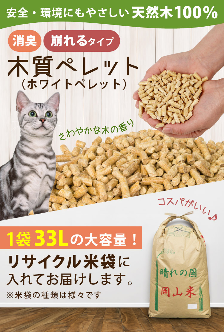 猫砂 ペレット 20kg 33L 木質ペレット 1袋 ネコ砂 トイレ 崩れるタイプ