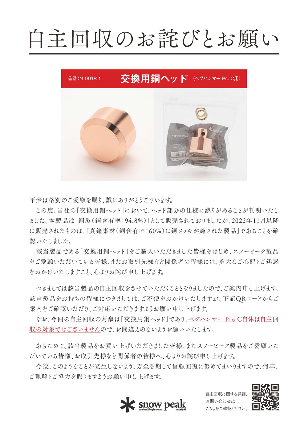 snow peak スノーピーク 交換用銅ヘッド N-001R-1 キャンプ用品