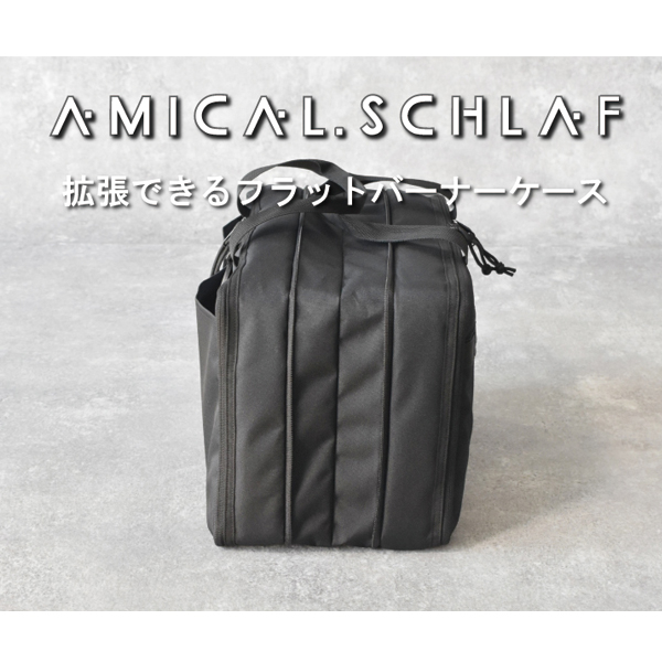楽天市場】アミカルシュラフ フラットバーナーケース AMICAL