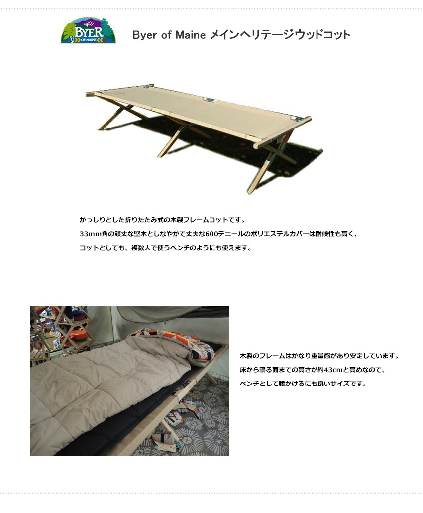Byer of Maine バイヤーオブメイン メインヘリテージウッド