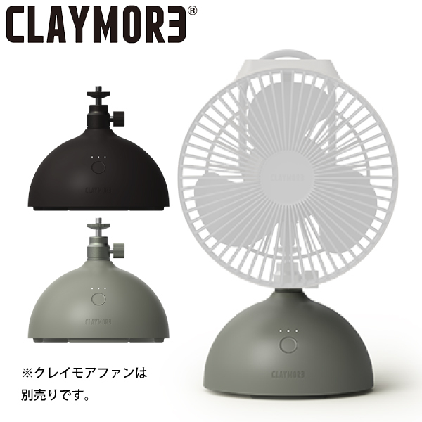 クレイモア ファン V1040 CLAYMORE CLFNV1040 アウトドア ミニファン キャンプ 扇風機 電動ファン サーキュレーター 送風機