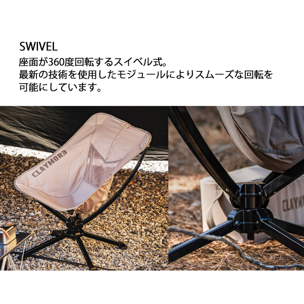 クレイモア  スイベルチェア S CLCHR10SA アウトドアチェア キャンプチェア イス コンパクト 回転 椅子 |  | 06