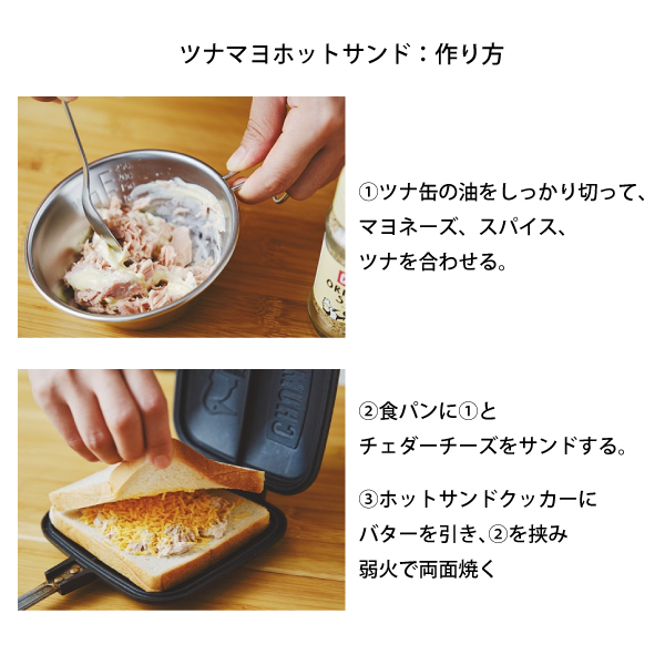 CHUMS（チャムス） ダブルホットサンドイッチクッカー 2点セット