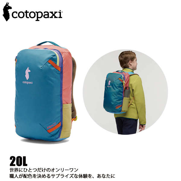 コトパクシ アルパ ミニ 20L トラベルパック デルディア 420238