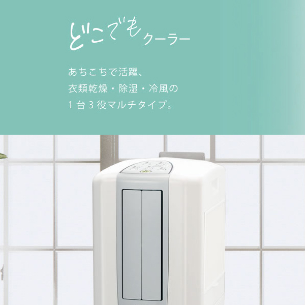 コロナ 冷風・衣類乾燥除湿機 どこでもクーラー 除湿能力1日10L CDM