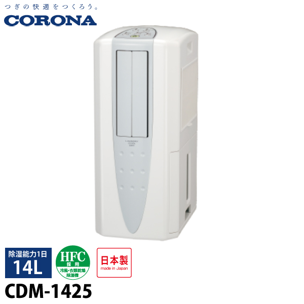 コロナ どこでもクーラー 除湿1日14L CDM-1425 家電 冷風 衣類