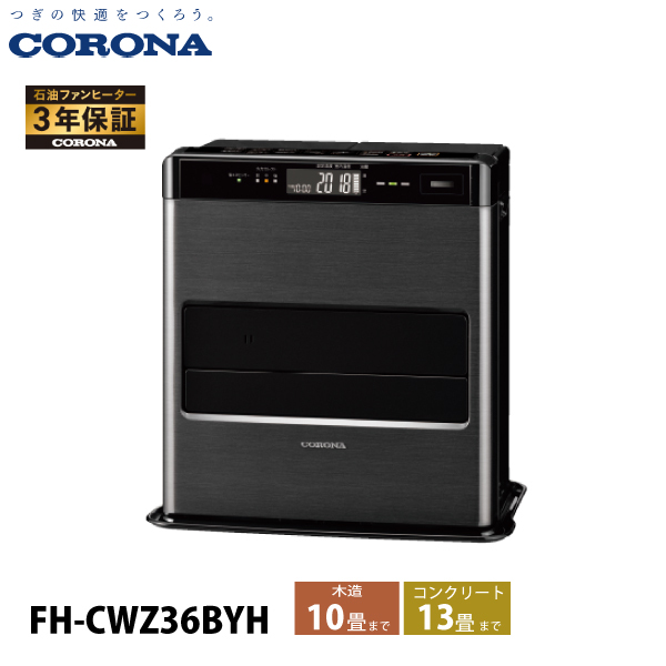 �R���i �Ζ��t�@���q�[�^�[ 10���p WZ�V���[�Y FH-CWZ36BYH �Ζ��X�g�[�u �g�[ �t�@���q�[�^�[ ���{�� 3�N�ۏ�