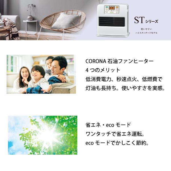CORONA（コロナ） 石油ファンヒーター 12畳用 STシリーズ FH-ST4624BY