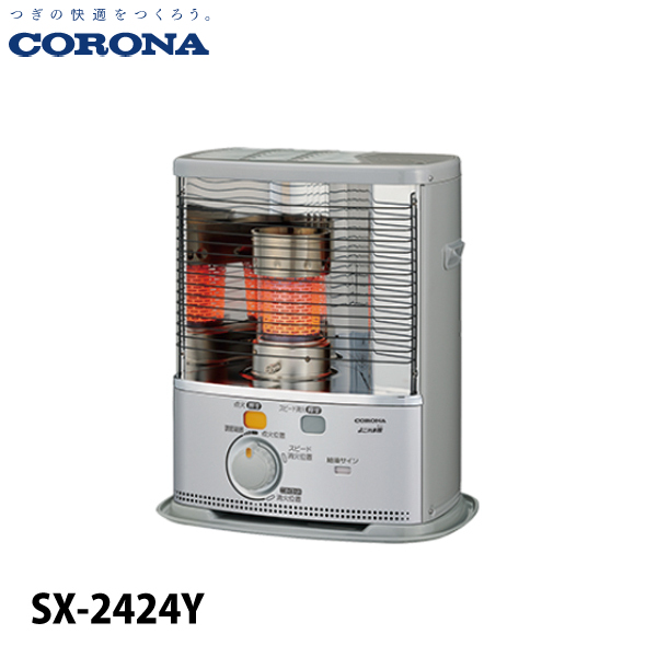 CORONA SX-2411Y-HD ダークグレー 石油ストーブ CORONA（コロナ） ポータブル石油ストーブ 7畳用 SXシリーズ SX-2424Y
