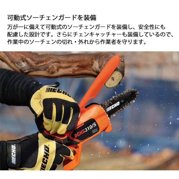 エコー 36Vハンディソー バッテリー ・充電器付き BGHS310-S