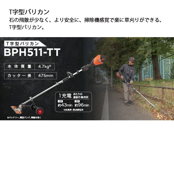 エコー 50V充電式セレクトアタッチメントT字...の詳細画像2