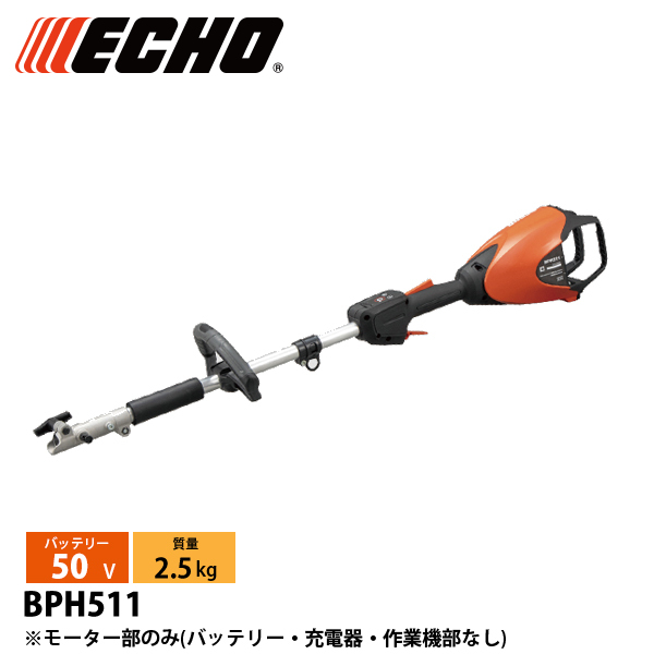 エコー 50V 充電式セレクトアタッチメント パワーヘッド モーター部