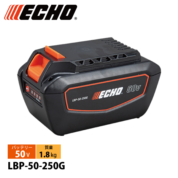 エコー　50Vリチウムイオン2Pバッテリー　LBP-50-250G エコー 50V リチウムイオン 2Pバッテリー ECHO LBP-50-250