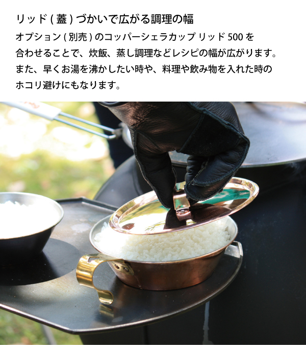 FIRESIDE（ファイヤーサイド） コッパーシェラカップ 500 &ハンドル用