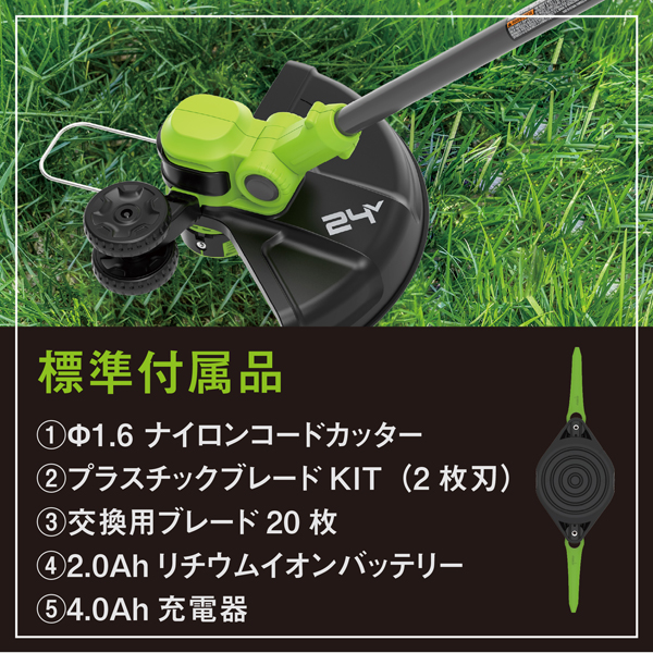 グリーンワークス 24V バッテリー 草刈機 ・充電器付き ST24DA2 刈払機