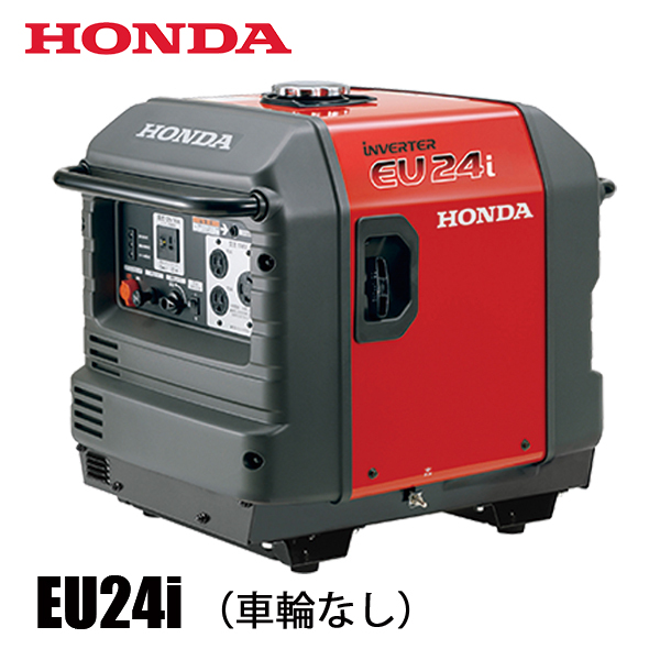 ホンダ（HONDA） EU24i 正弦波インバーター搭載発電機 車輪なし