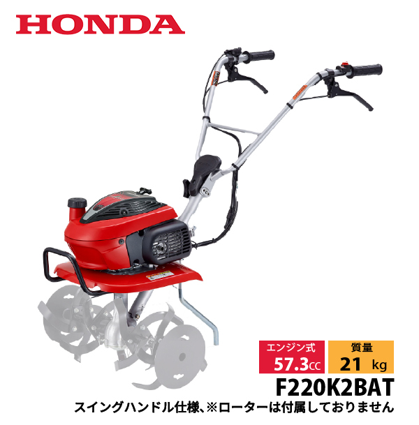 ホンダ（HONDA） 耕運機 こまめ F220 BAT スイングハンドル 家庭菜園