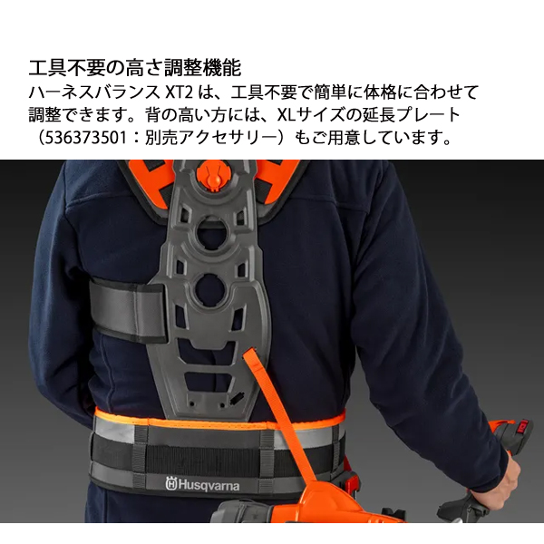 ハスクバーナ（Husqvarna） ハーネスバランス XT2 536253401 プロ用