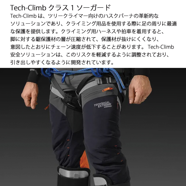 ハスクバーナ プロテクティブズボンT-EX アーボ 5376425 保護具