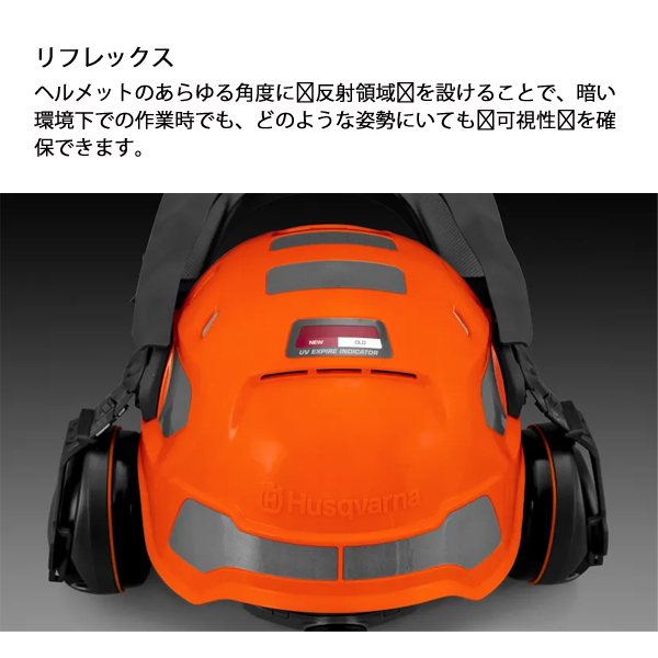 ハスクバーナ（Husqvarna） ヘルメットテクニカル 5376446 保護具 防護