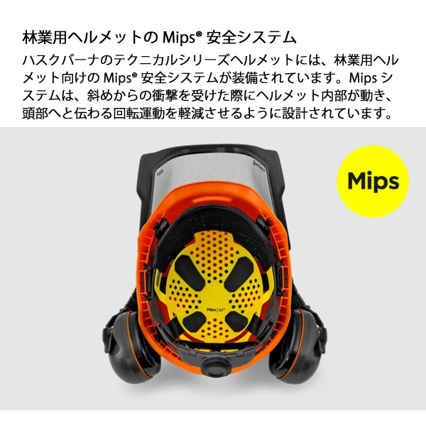 ハスクバーナ（Husqvarna） ヘルメットテクニカル Mips 5376448 保護具