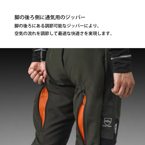 ハスクバーナ（Husqvarna） プロテクティブズボン ファンクショナル