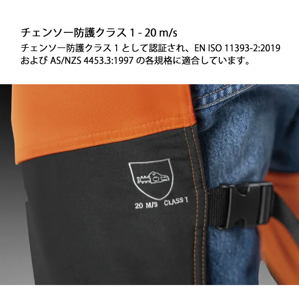 ハスクバーナ（Husqvarna） チャップス ファンクショナル 5464249 保護