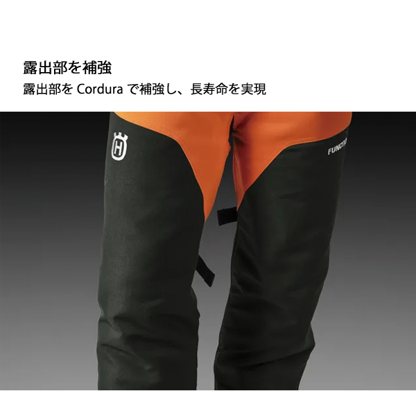 ハスクバーナ（Husqvarna） チャップス ファンクショナル 5464249 保護