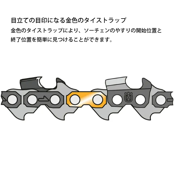 ハスクバーナ ソーチェン X-CUT セミチゼ...の詳細画像5