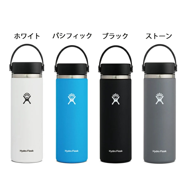 ハイドロフラスク ハイドレーション 20oz ワイドマウス 890017