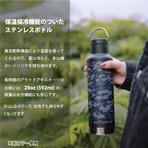 Klean Kanteen（クリーンカンティーン） クラシックインスレート
