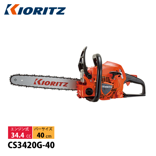 KIORITZ（共立） チェンソー 40cm 25AP-084E CS3420G-40 エンジン式