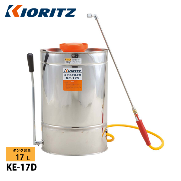 KIORITZ ダイヤフラム式噴霧機 KE-17D (散布機) 価格比較 - 価格.com