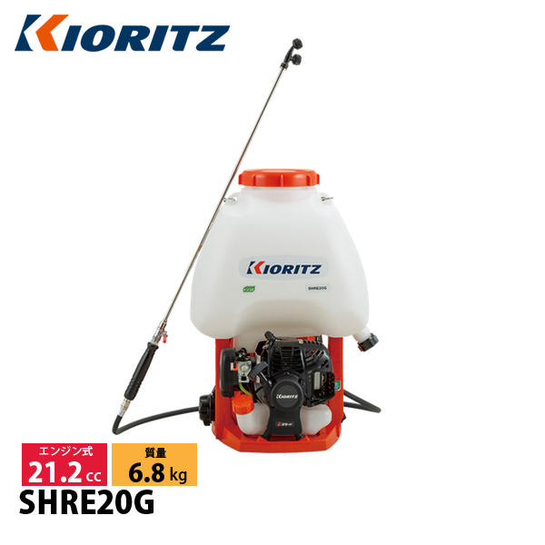 Kioritz SHPE117G 背負い式噴霧器2個 KIORITZ GoGo背負式動力噴霧機 SHRE20G (散布機) 価格比較 - 価格.com