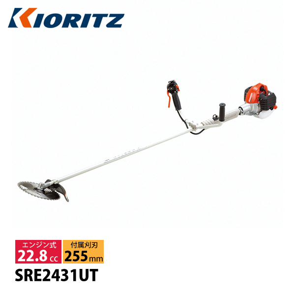 KIORITZ（共立） 刈払機 スタンダード Uハンドル 非対称 SRE2431UT 草刈機 刈払機 刈払い機 エンジン式 試運転済 始動稼働確認済