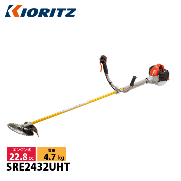 KIORITZ（共立） 刈払機 ジュラルミン Uハンドル SRE2432UHT 草刈機 刈