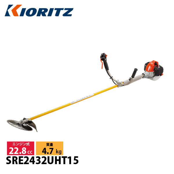 KIORITZ（共立） 刈払機 ジュラルミン 15cmロング Uハンドル
